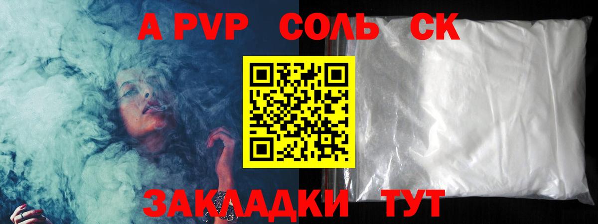 Красноуфимск  A-PVP Соль  Вход с VPN  Alpha-PVP кристаллы  APVP VHQ 
