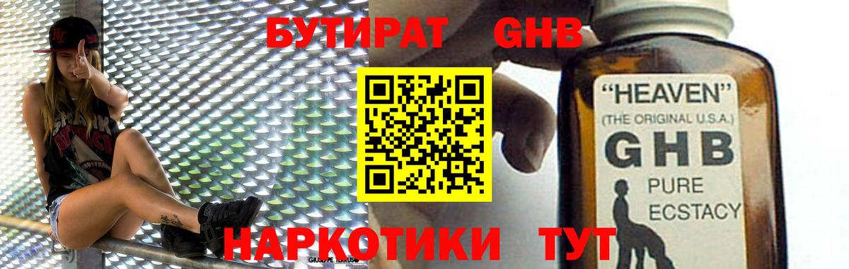Бутират 99%  Вход с VPN  Бутират  Красноуфимск 