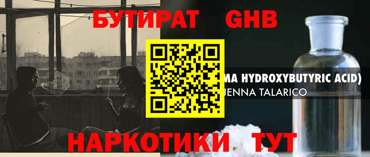 БУТИРАТ буратино Красноуфимск