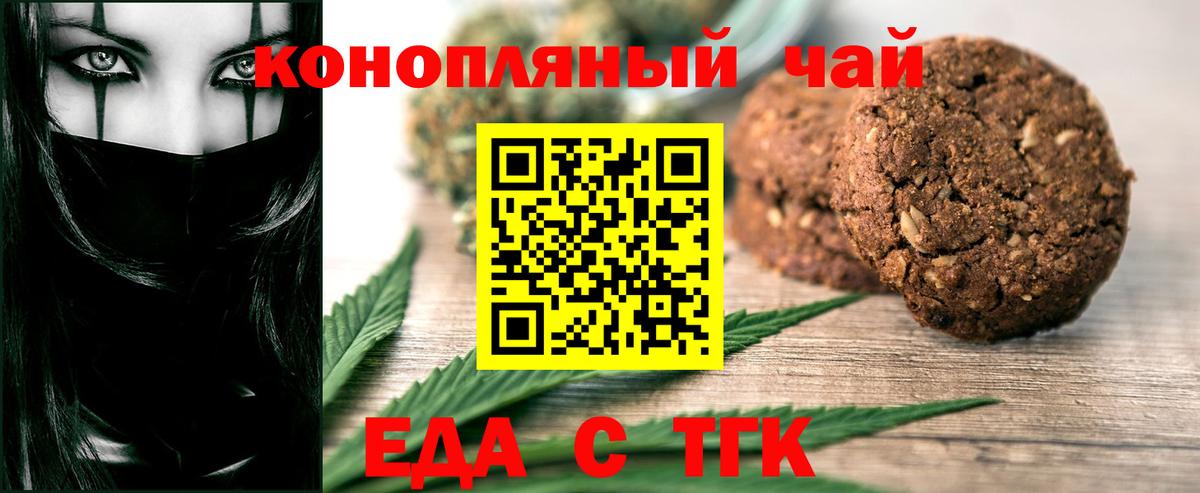 Еда ТГК конопля Красноуфимск