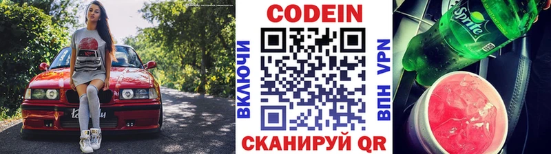 Кодеин Purple Drank Красноуфимск