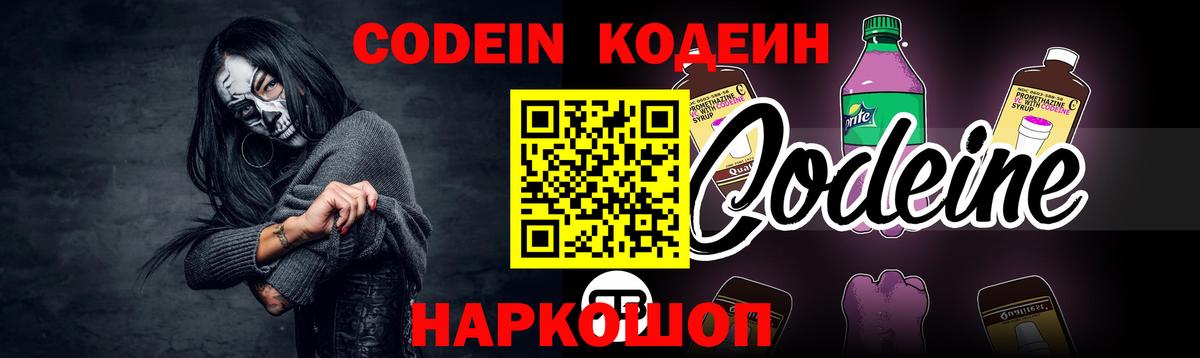 Codein Purple Drank  Кодеиновый сироп Lean напиток Lean (лин)  Красноуфимск  Вход с VPN 