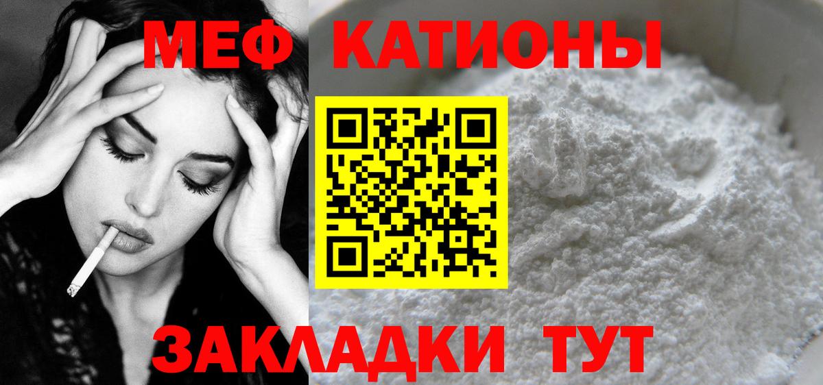 Меф мяу мяу  Красноуфимск